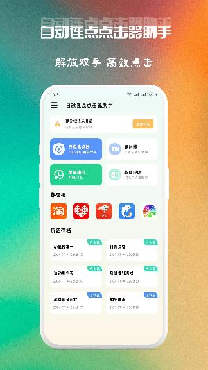 自动连点点击器助手