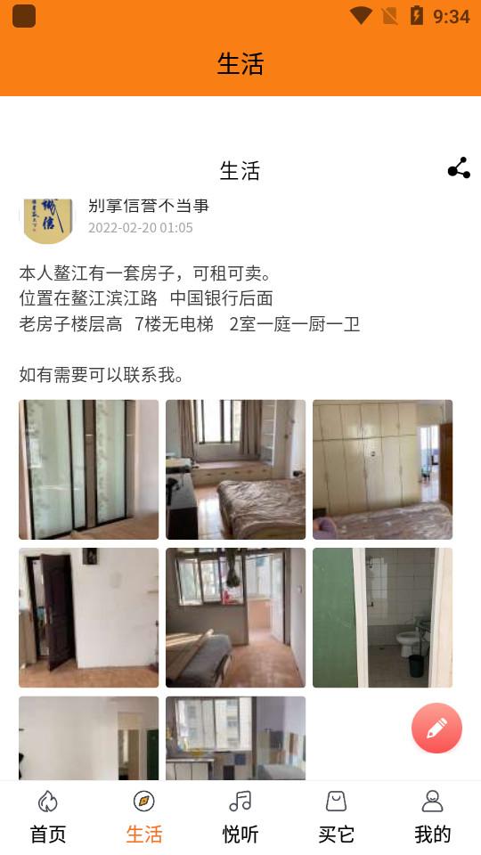 生活温州APP2.0.0 官方版 v4.5.2