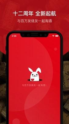 酒云网论酒App9.4.4 最新版 v4.3.4