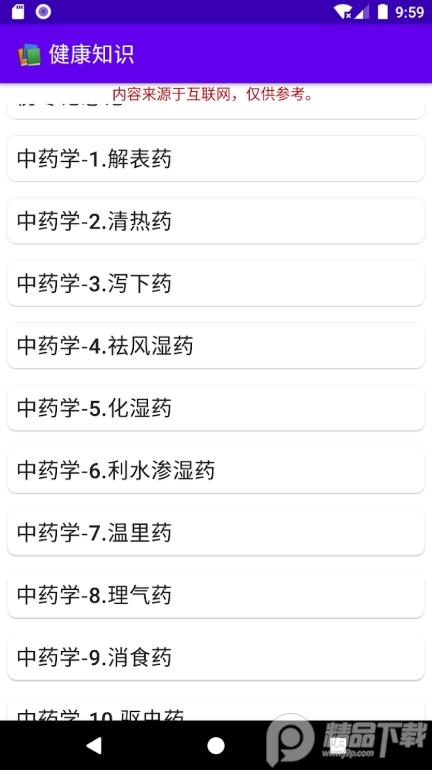 中医经络穴位流注app免费版v3.2 手机纯净版 v3.0.1