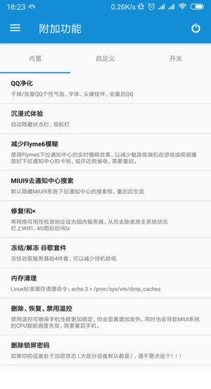 骁龙工具箱sence免费版