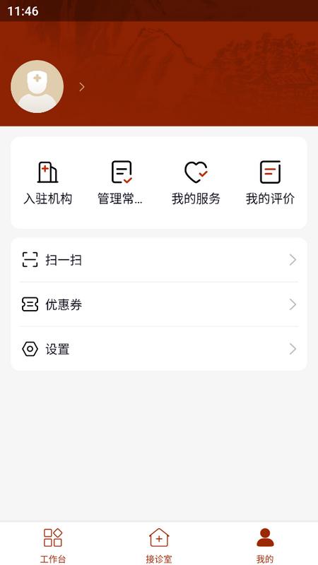 同仁堂中医诊疗服务平台v3.1.12 最新版
