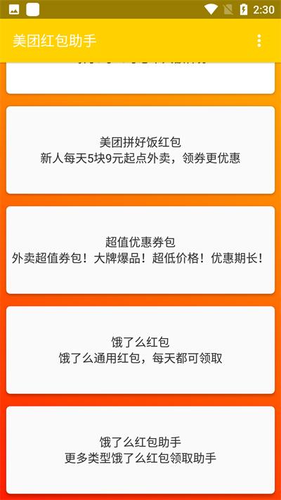 美团红包助手工具
