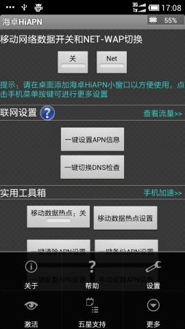 海卓HiAPN v6.3.1
