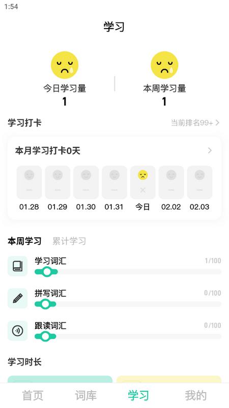 刷刷日语手机版v1.3.0 最新版 v6.1.2