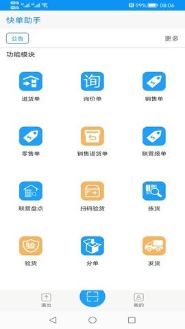 快单助手 v6.3.1