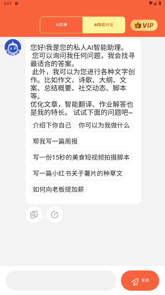 AI菜谱