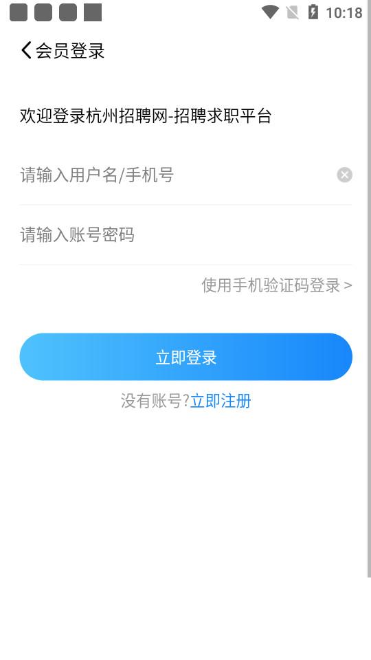 猎才招聘app1.0.2 手机版 v4.5.4