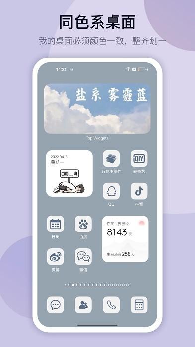 top widgets灵动岛