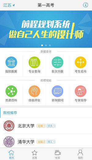 第一高考最新版