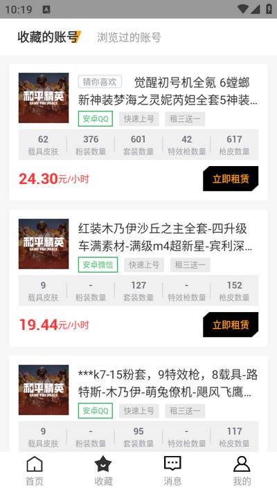 和平租号app官方版v1.0.0 安卓版 v6.2.1