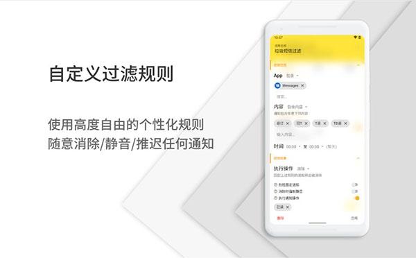 通知滤盒app