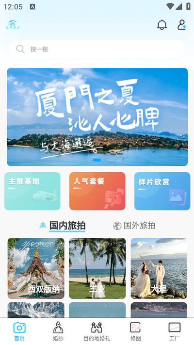 去哪旅拍app1.0.1 安卓版 v6.0.3