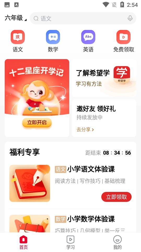 希望学app下载安卓版V9.59.06最新版 v6.1.4
