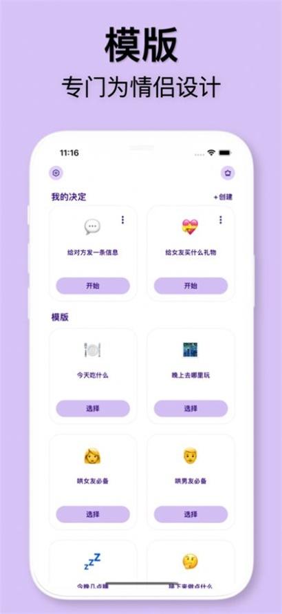 情侣小决定软件