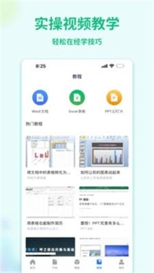 word文档教学