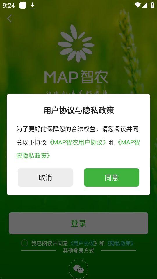 MAP智农app官方版4.9.7最新版 v3.2.1