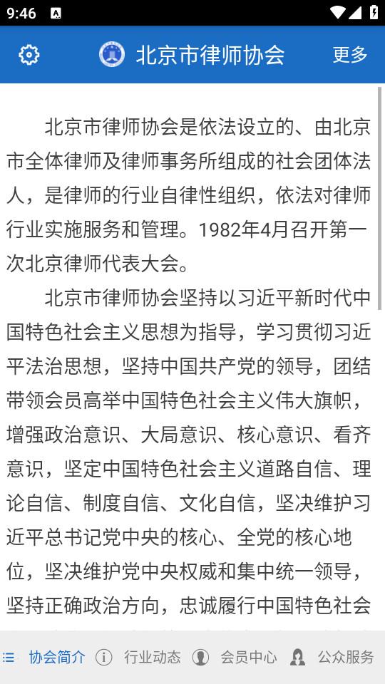 首都律师app官方下载2.0.0 官方版 v3.4.3