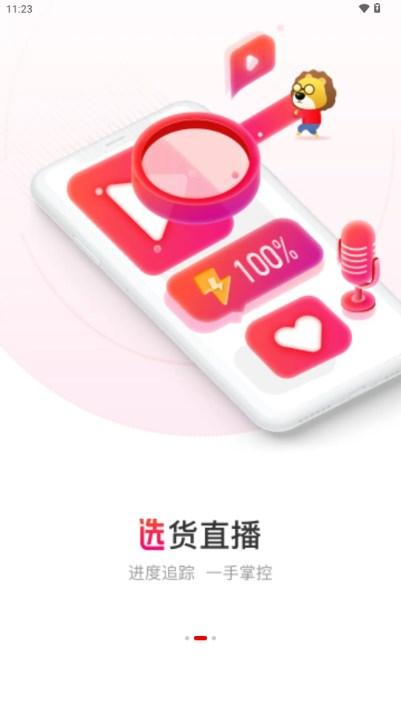 辛选帮app电商平台v2.8.4 最新版 v3.2.4