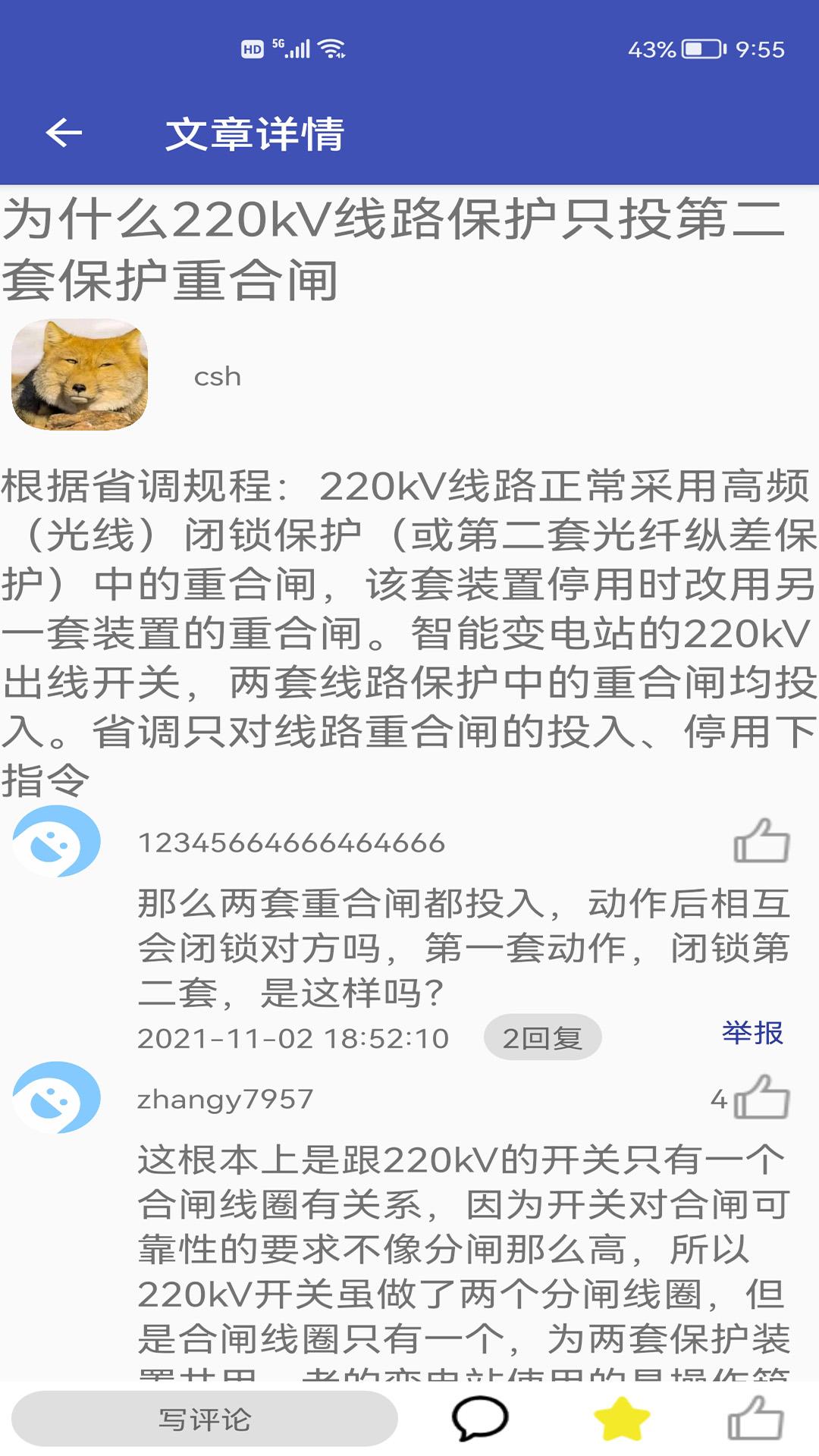 安规题库手机客户端5.3.8 安卓版 v6.5.3