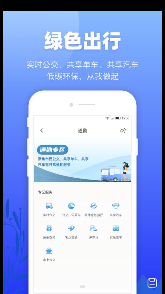 龙城市民云app安卓版v2.2.9 最新版 v5.3.4