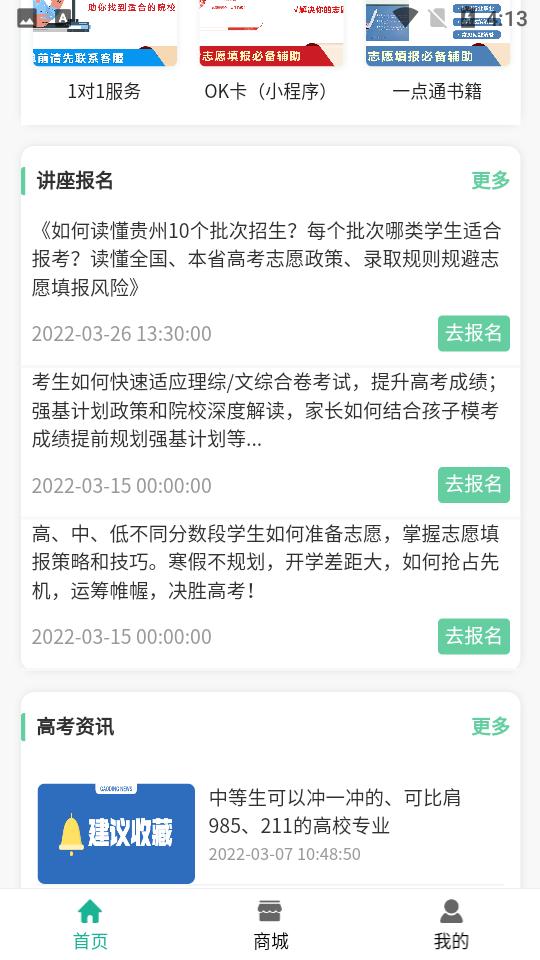 OK志愿v1.2.1 手机最新版 v6.4.3