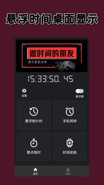 时间悬浮窗工具