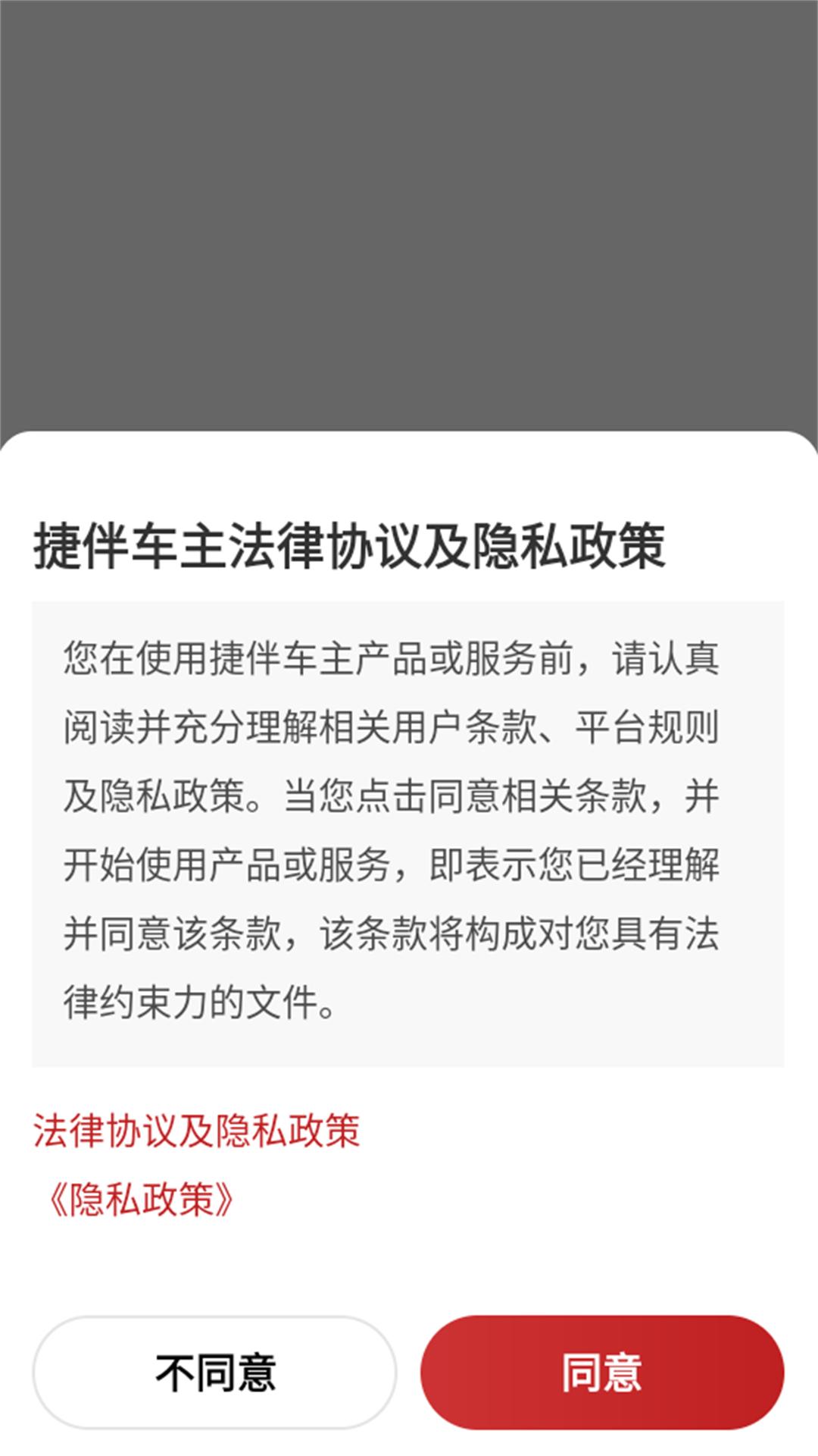 捷伴车主app网约车平台v1.23.6 安卓官方版 v3.4.4