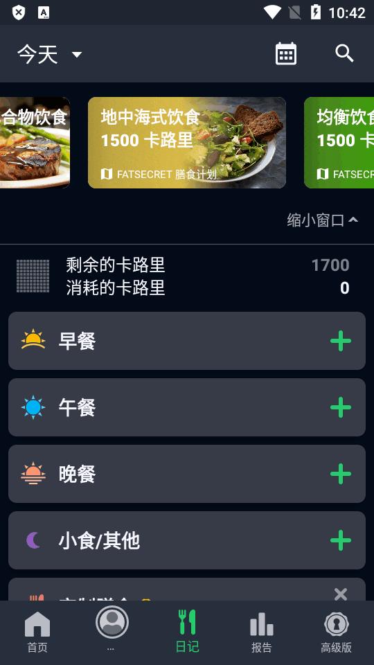 FatSecret卡路里计算器v9.29.5.4手机最新版 v6.5.1