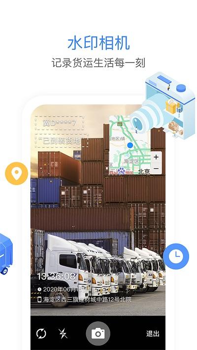 车旺大卡免费版