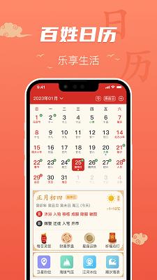 百姓万年历