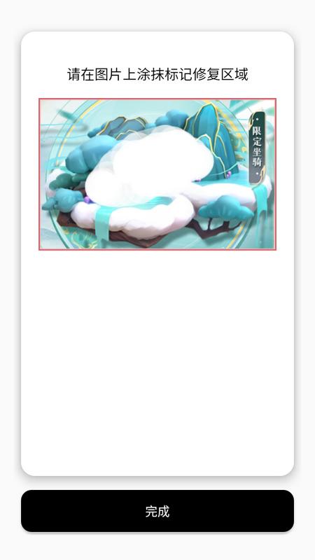 魔法橡皮擦消除笔手机最新版v1.0 安卓版 v6.4.4