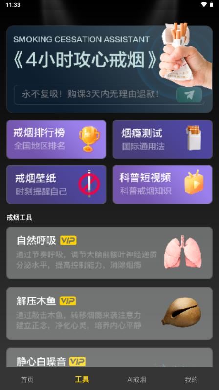 戒烟助手已付费专业版v2.0.5 最新版 v5.3.3