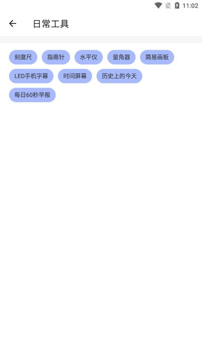 工具全能王app手机版v1.1.0 安卓版 v3.2.1