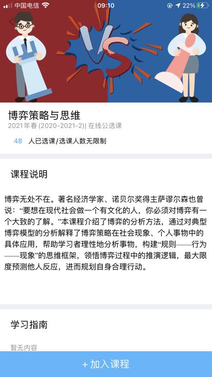 畅学淄职公选课