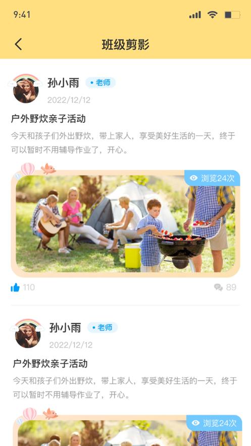 博校声App3.0.88 最新版 v4.5.4