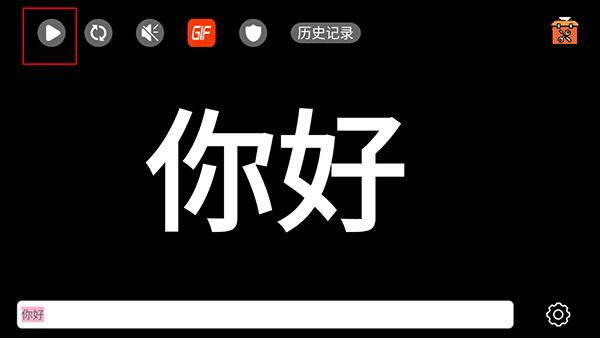 手持弹幕led显示屏免费版弹幕教程