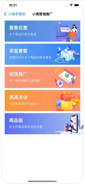 小满茶管家