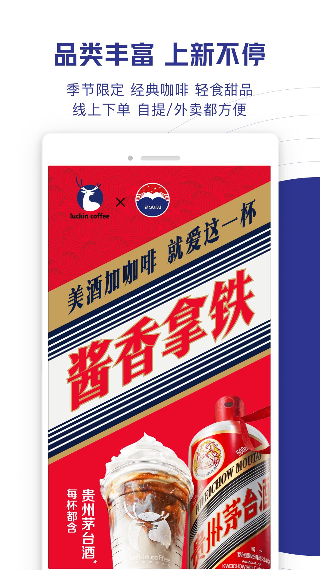 Luckin Coffee瑞幸咖啡安卓版v5.3.92 最新版 v4.3.4