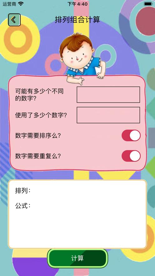数学马小达
