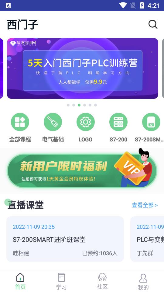 技成PLC课堂最新版1.7.9 安卓手机版 v6.4.3