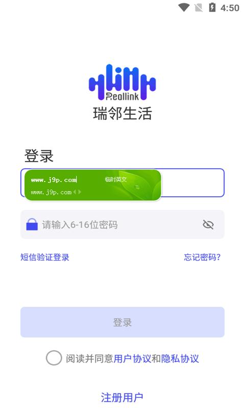 瑞邻生活app官方版v3.1.1 安卓手机版 v5.5.4