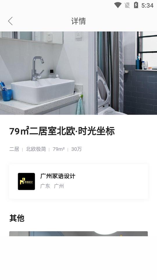 手掌装修手机版2.0.4 安卓版 v6.4.3