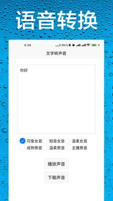 飞程AI语音助手最新版v33.1117 安卓版 v5.5.1