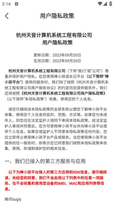 棒小孩成长记app官方版v1.8.5 安卓版 v5.5.2