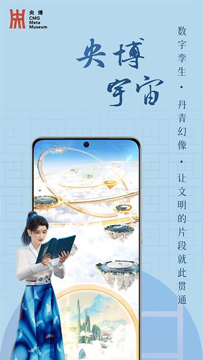 央博app