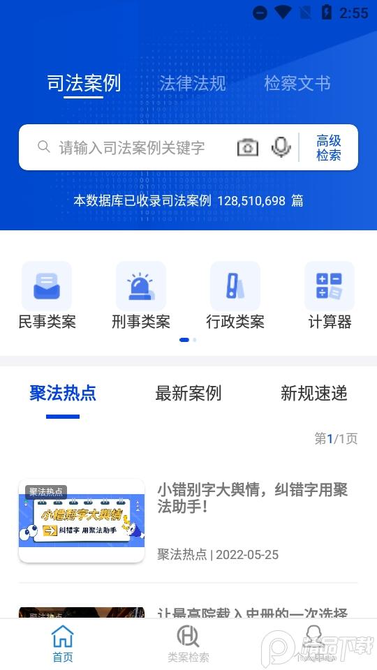 聚法案例最新版v4.2.5 安卓版 v3.4.3