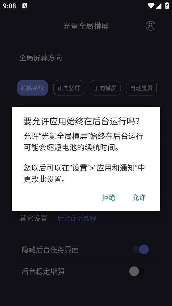 光氪全局横屏 v4.4.4