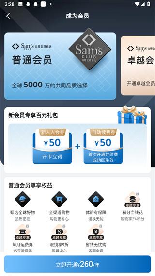山姆超市app办会员方法介绍