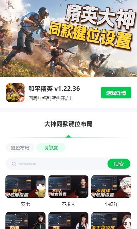 和平精英键位布局工具 v6.1.2